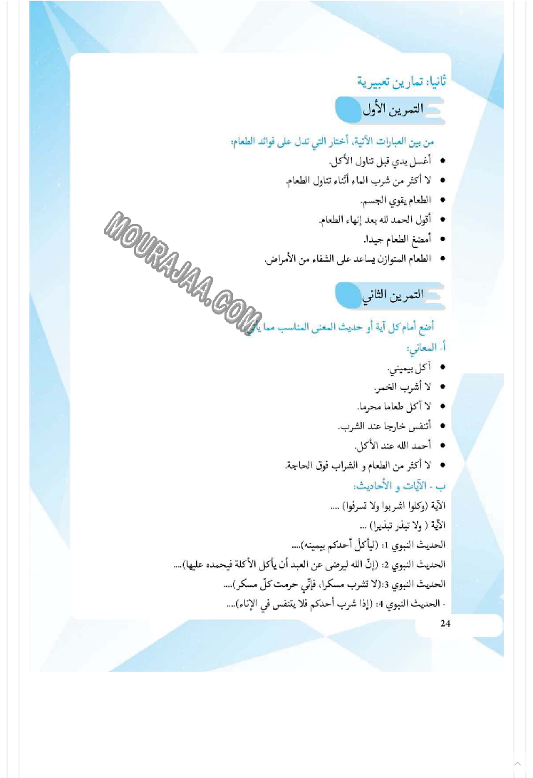 كتاب مساعد للمعلم والتلميذ عن كيفية إنشاء تعبير كتابي 