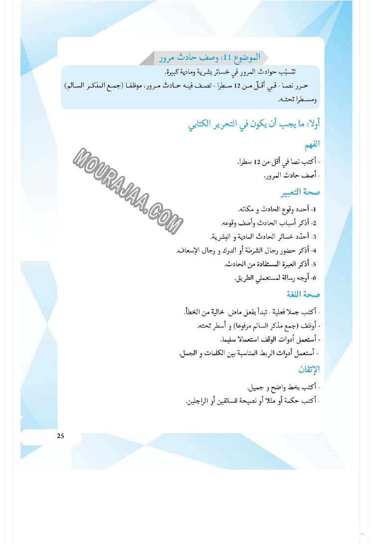 كتاب مساعد للمعلم والتلميذ عن كيفية إنشاء تعبير كتابي 