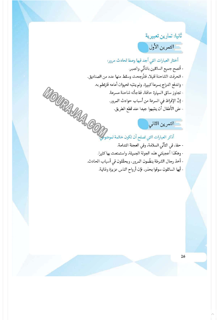 كتاب مساعد للمعلم والتلميذ عن كيفية إنشاء تعبير كتابي 