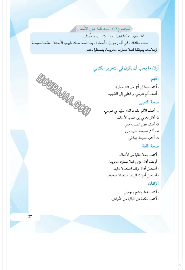 كتاب مساعد للمعلم والتلميذ عن كيفية إنشاء تعبير كتابي 