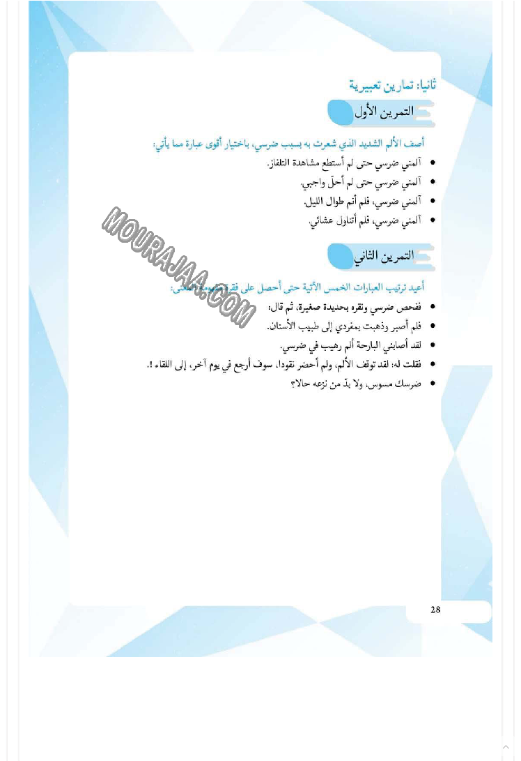 كتاب مساعد للمعلم والتلميذ عن كيفية إنشاء تعبير كتابي 