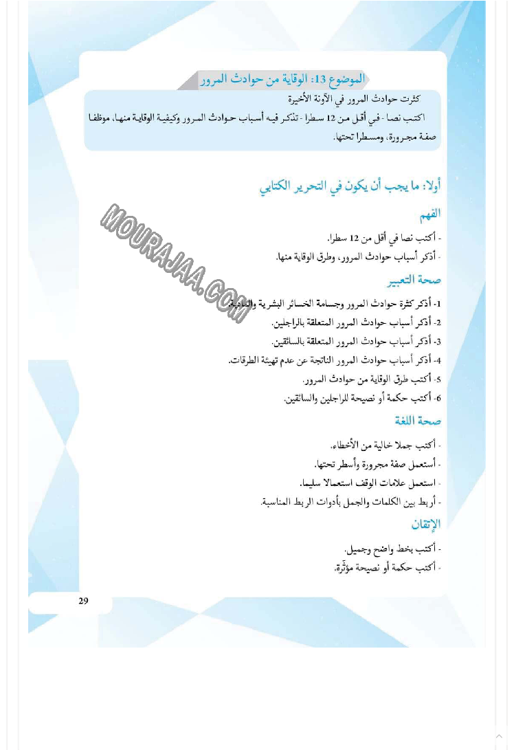 كتاب مساعد للمعلم والتلميذ عن كيفية إنشاء تعبير كتابي 