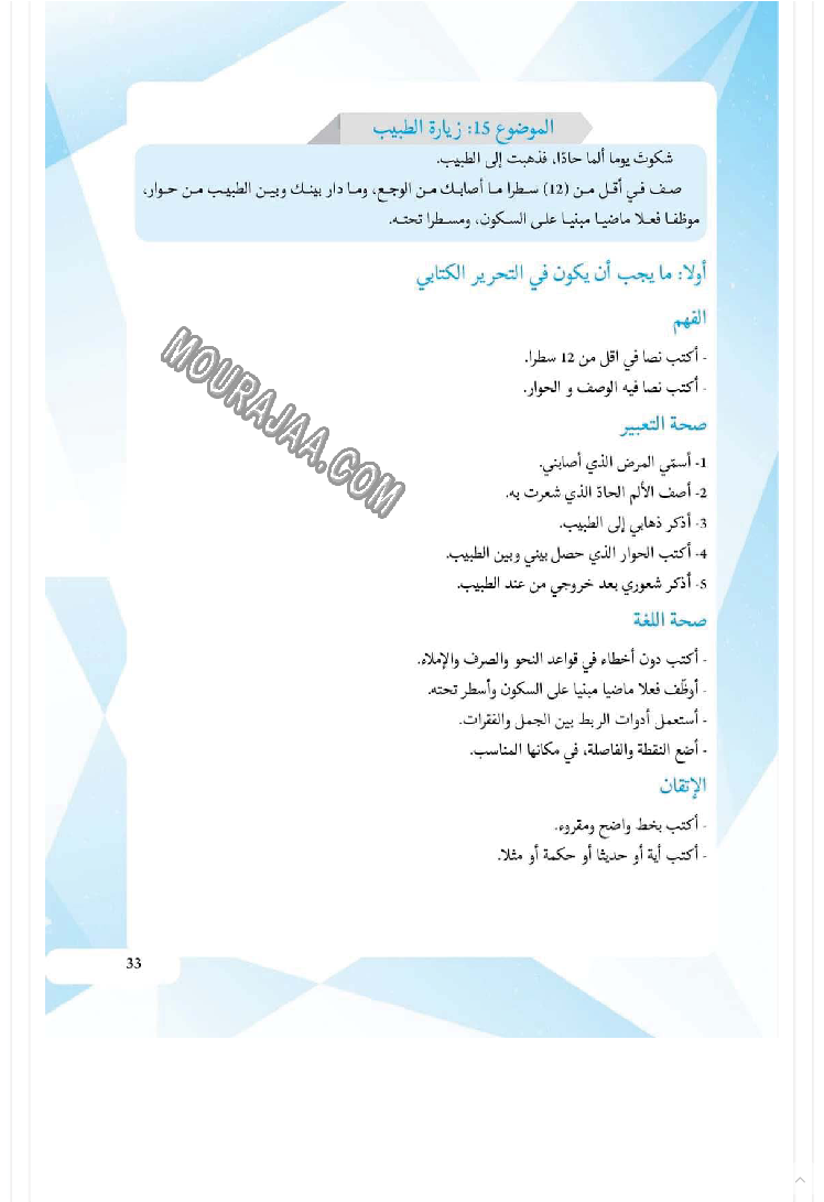 كتاب مساعد للمعلم والتلميذ عن كيفية إنشاء تعبير كتابي 