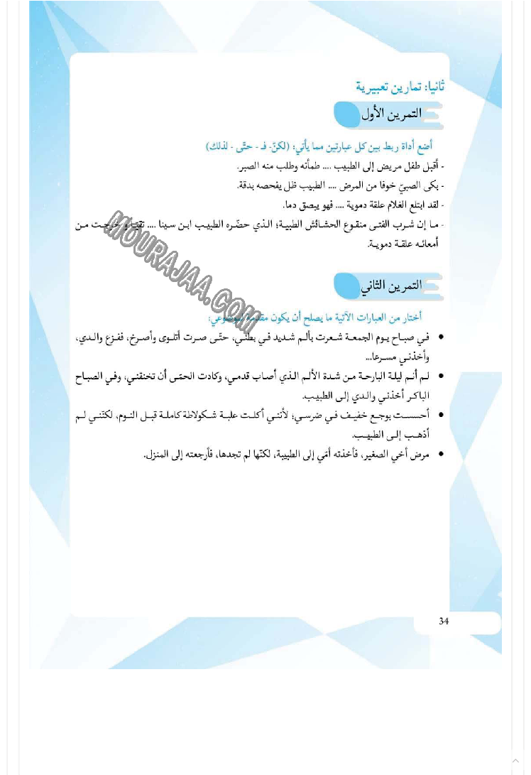 كتاب مساعد للمعلم والتلميذ عن كيفية إنشاء تعبير كتابي 