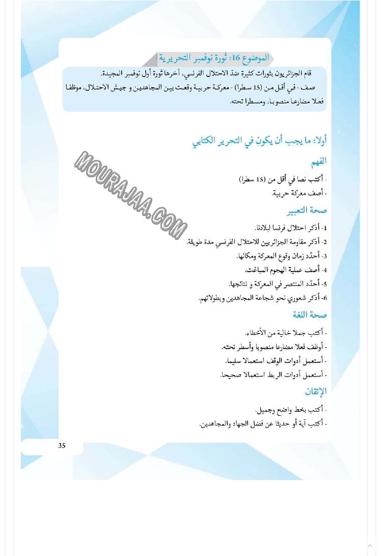 كتاب مساعد للمعلم والتلميذ عن كيفية إنشاء تعبير كتابي 