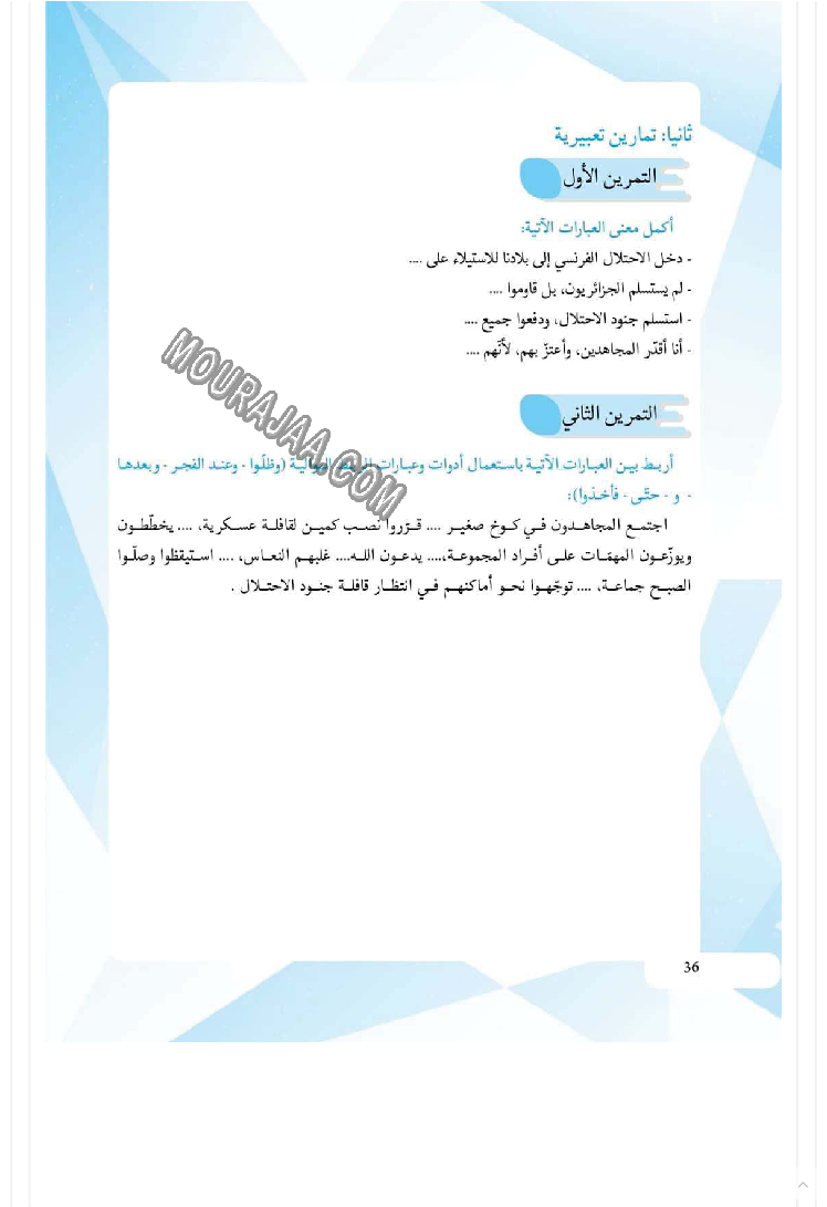 كتاب مساعد للمعلم والتلميذ عن كيفية إنشاء تعبير كتابي 