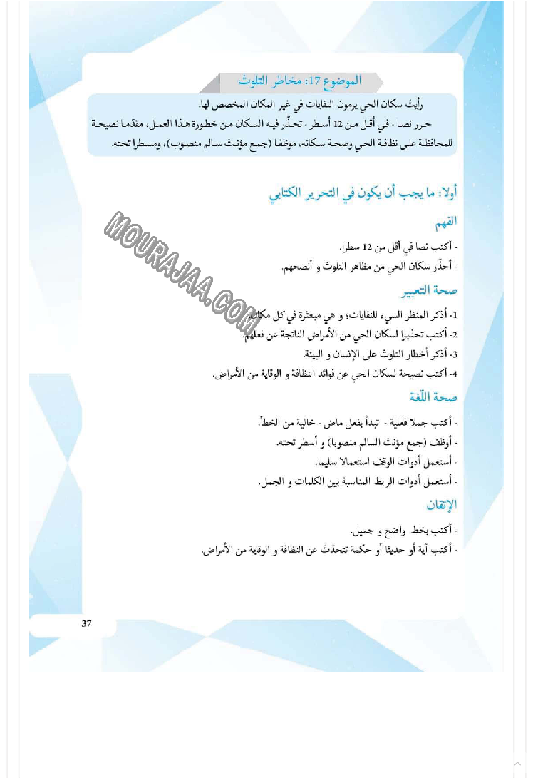 كتاب مساعد للمعلم والتلميذ عن كيفية إنشاء تعبير كتابي 