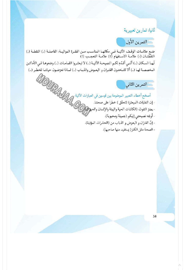 كتاب مساعد للمعلم والتلميذ عن كيفية إنشاء تعبير كتابي 