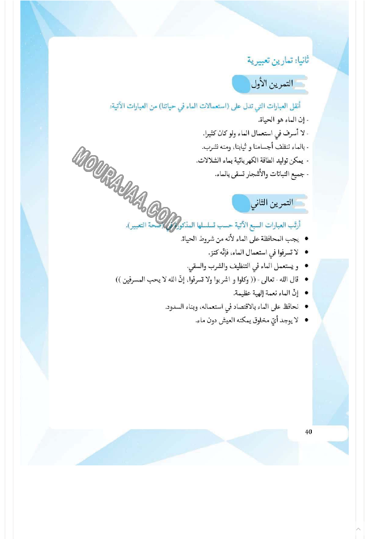 كتاب مساعد للمعلم والتلميذ عن كيفية إنشاء تعبير كتابي 