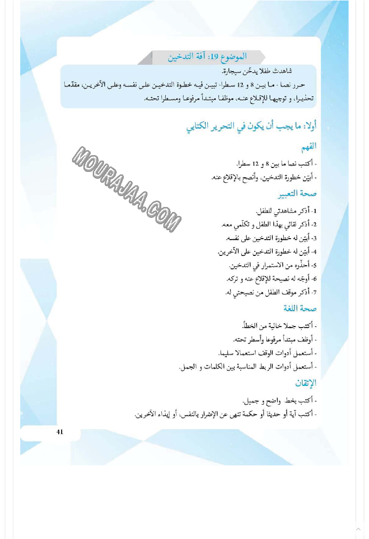 كتاب مساعد للمعلم والتلميذ عن كيفية إنشاء تعبير كتابي 