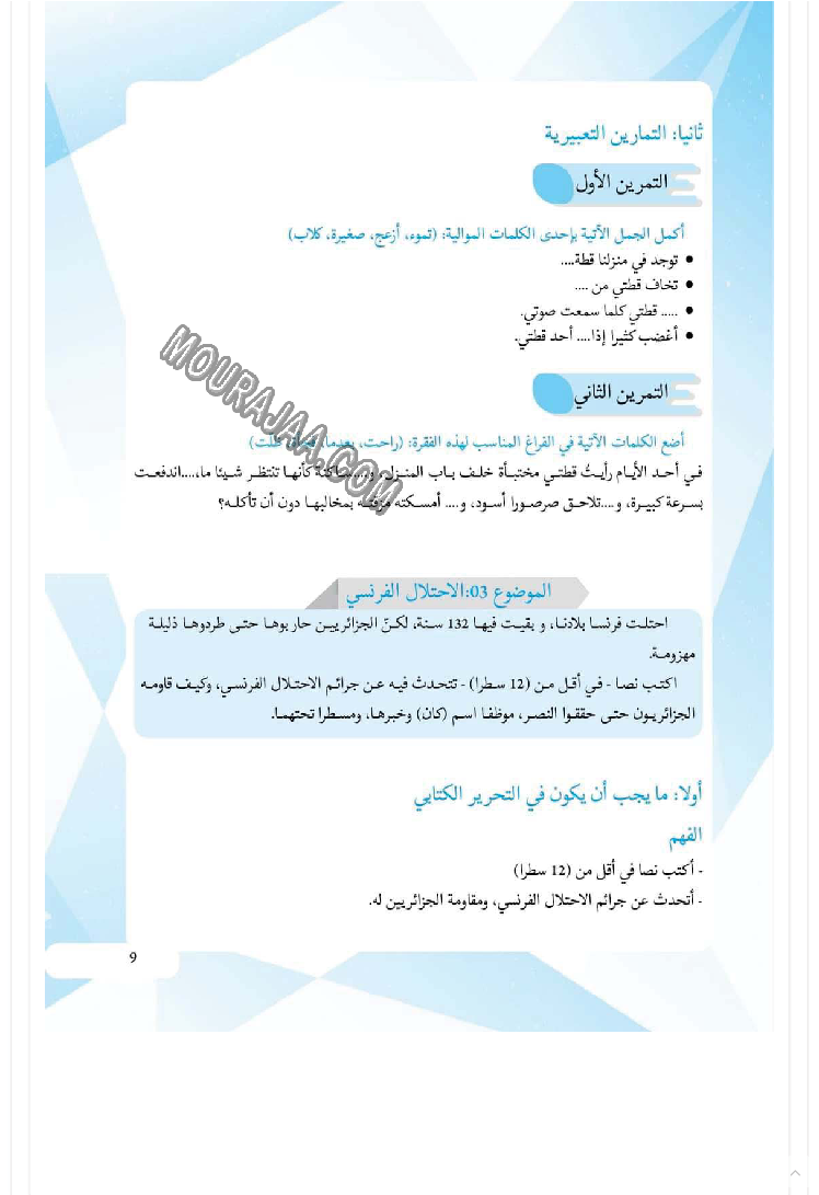 كتاب مساعد للمعلم والتلميذ عن كيفية إنشاء تعبير كتابي 