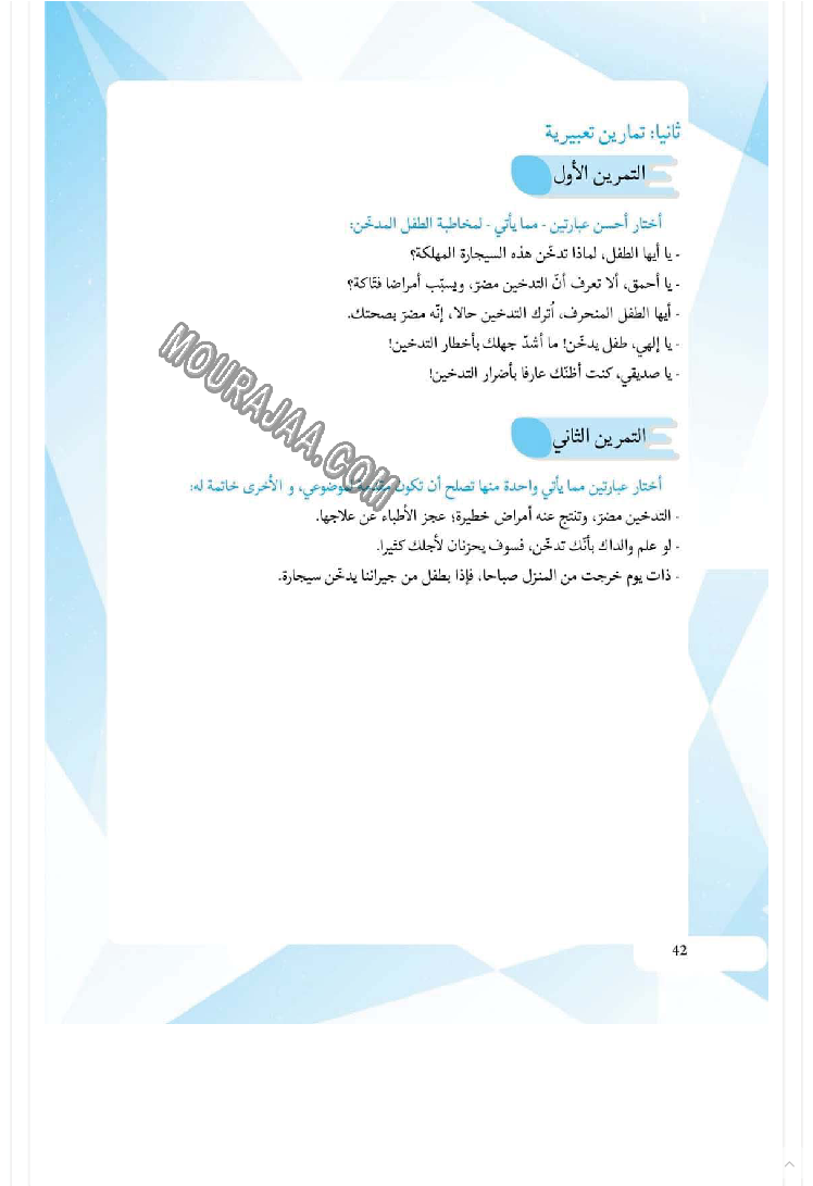 كتاب مساعد للمعلم والتلميذ عن كيفية إنشاء تعبير كتابي 