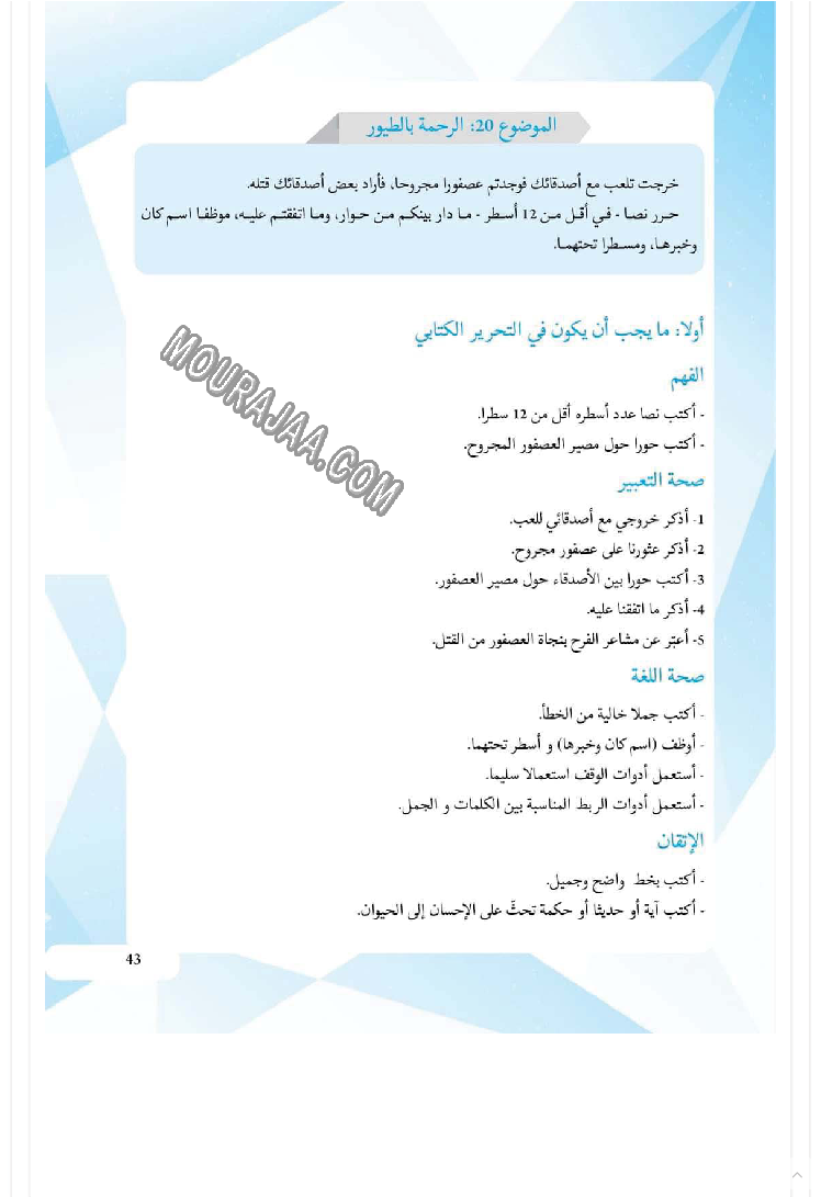 كتاب مساعد للمعلم والتلميذ عن كيفية إنشاء تعبير كتابي 