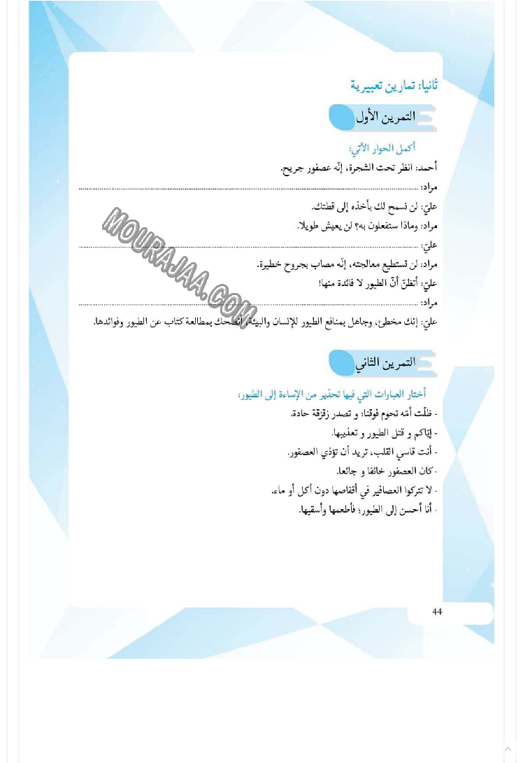 كتاب مساعد للمعلم والتلميذ عن كيفية إنشاء تعبير كتابي 