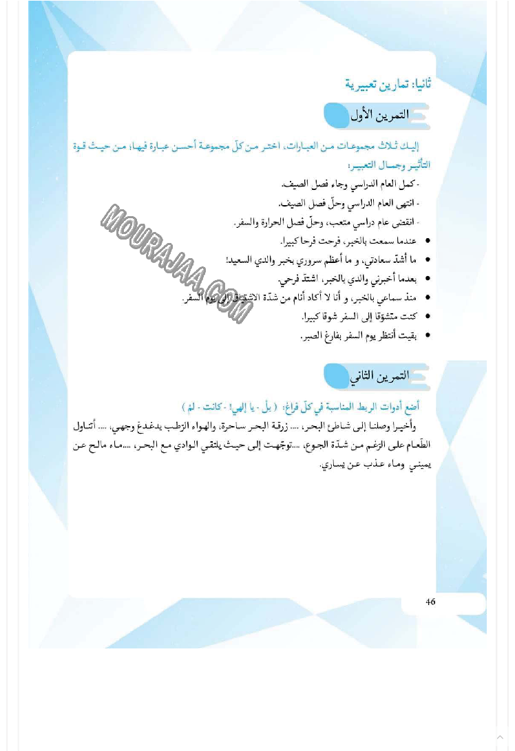 كتاب مساعد للمعلم والتلميذ عن كيفية إنشاء تعبير كتابي 