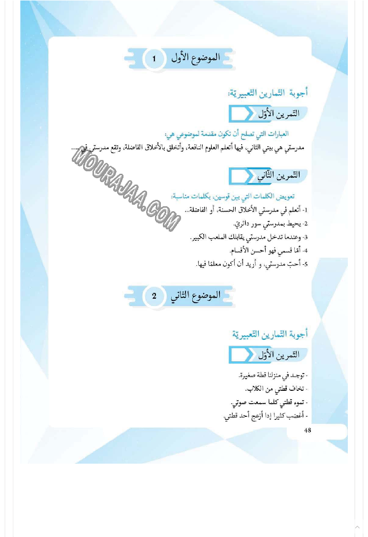 كتاب مساعد للمعلم والتلميذ عن كيفية إنشاء تعبير كتابي 