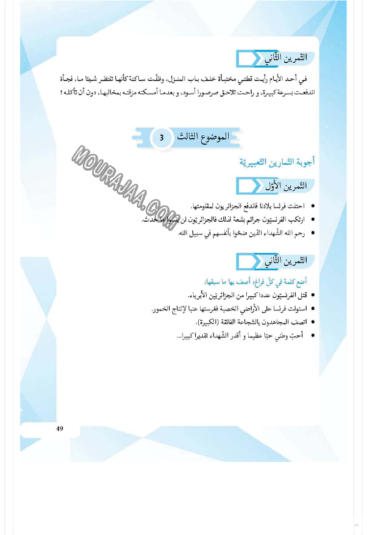 كتاب مساعد للمعلم والتلميذ عن كيفية إنشاء تعبير كتابي 