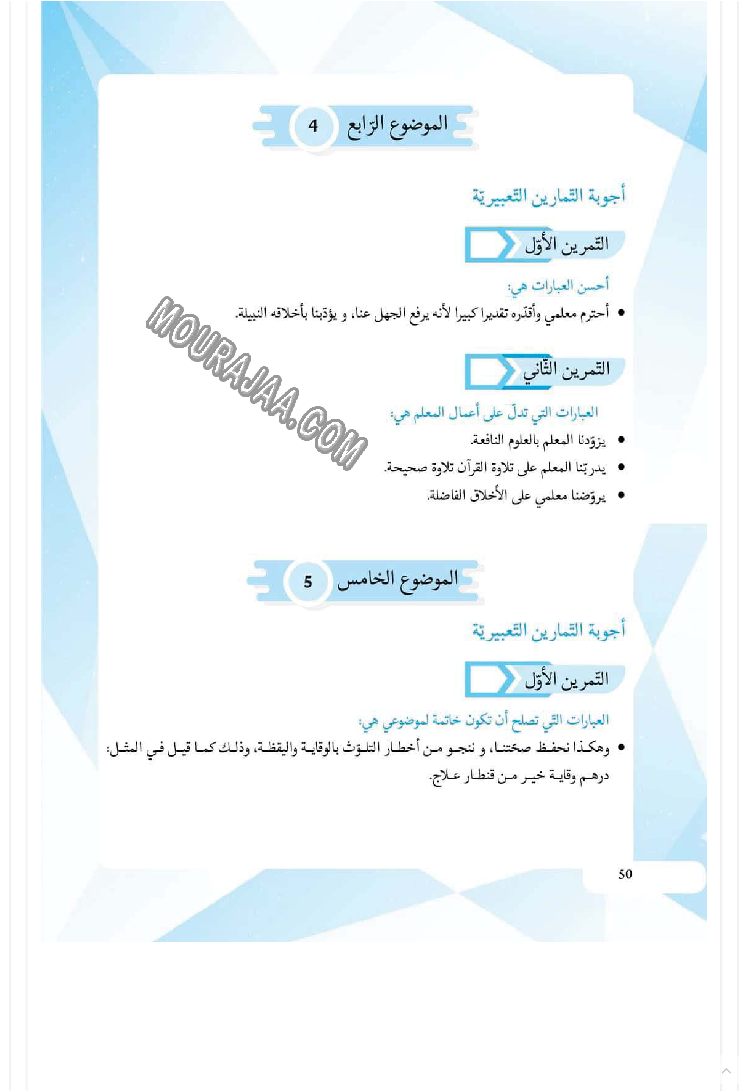 كتاب مساعد للمعلم والتلميذ عن كيفية إنشاء تعبير كتابي 