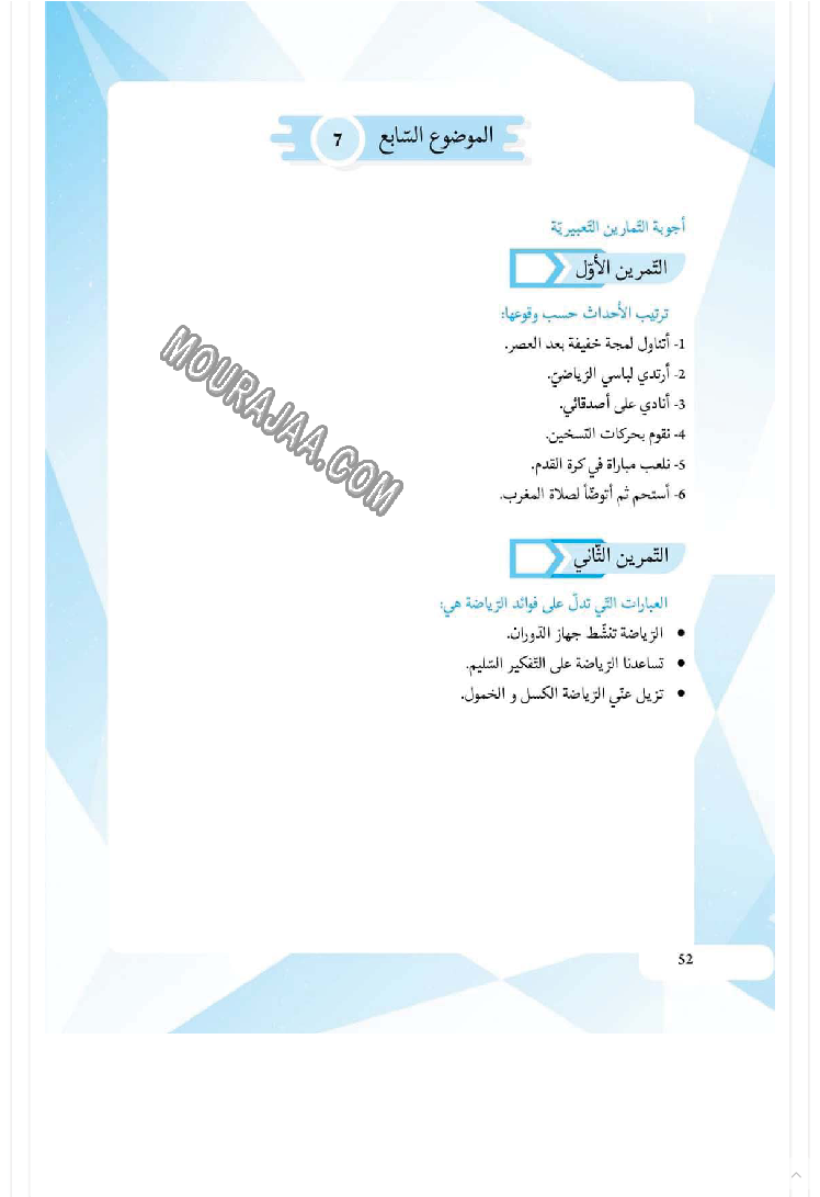 كتاب مساعد للمعلم والتلميذ عن كيفية إنشاء تعبير كتابي 