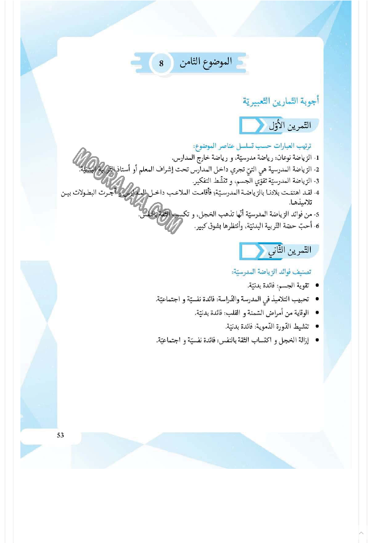 كتاب مساعد للمعلم والتلميذ عن كيفية إنشاء تعبير كتابي 