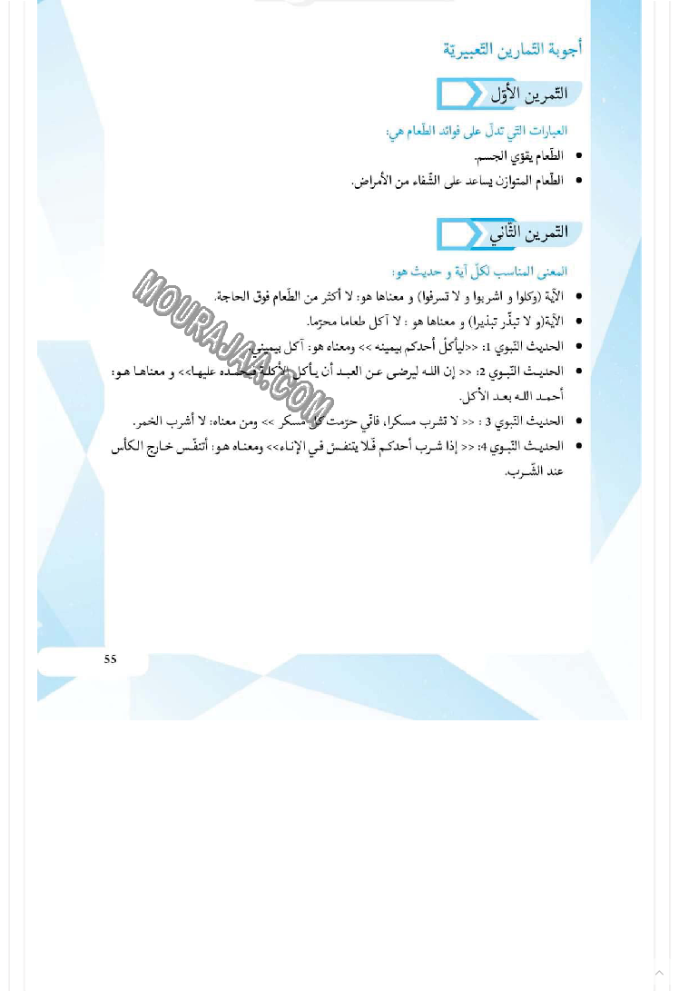 كتاب مساعد للمعلم والتلميذ عن كيفية إنشاء تعبير كتابي 