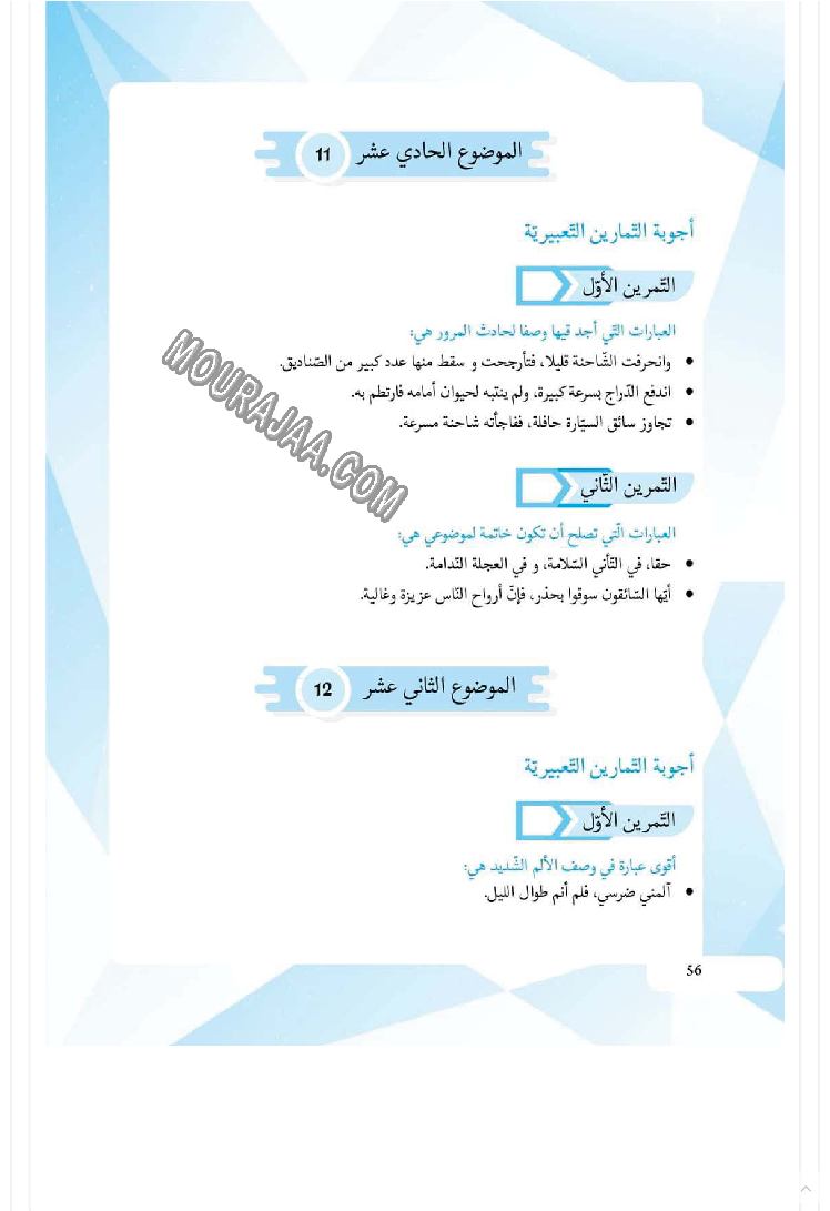 كتاب مساعد للمعلم والتلميذ عن كيفية إنشاء تعبير كتابي 