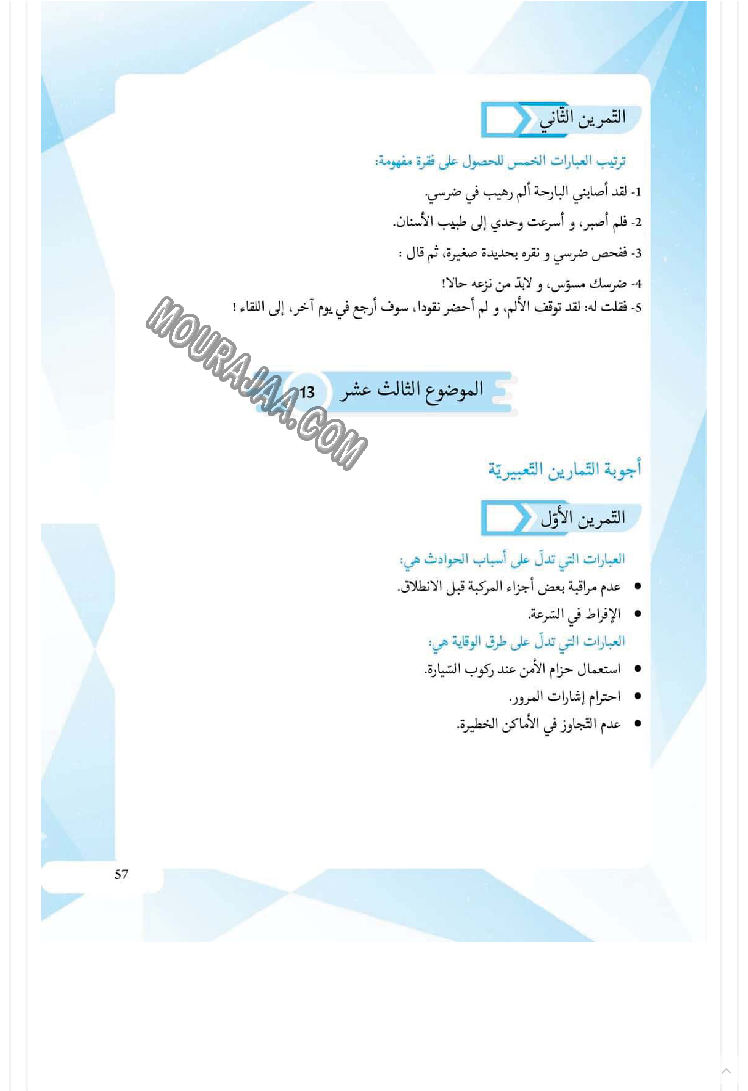 كتاب مساعد للمعلم والتلميذ عن كيفية إنشاء تعبير كتابي 