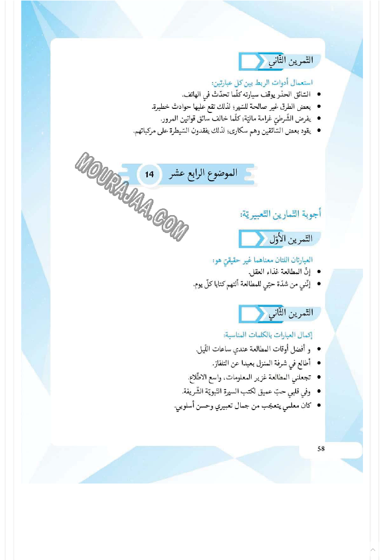 كتاب مساعد للمعلم والتلميذ عن كيفية إنشاء تعبير كتابي 