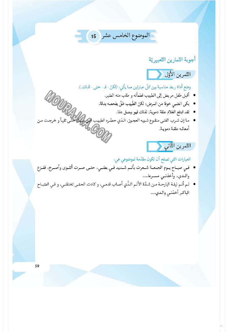 كتاب مساعد للمعلم والتلميذ عن كيفية إنشاء تعبير كتابي 