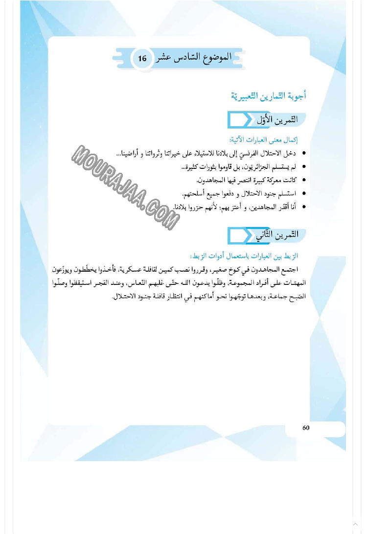 كتاب مساعد للمعلم والتلميذ عن كيفية إنشاء تعبير كتابي 