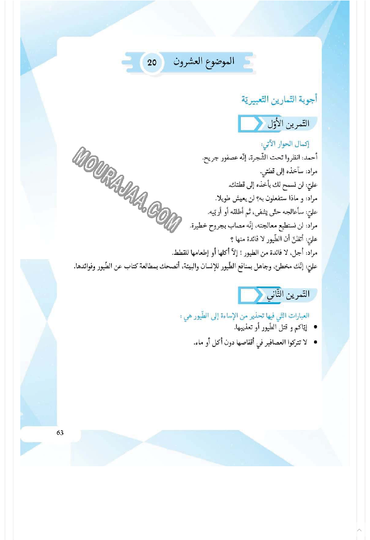 كتاب مساعد للمعلم والتلميذ عن كيفية إنشاء تعبير كتابي 