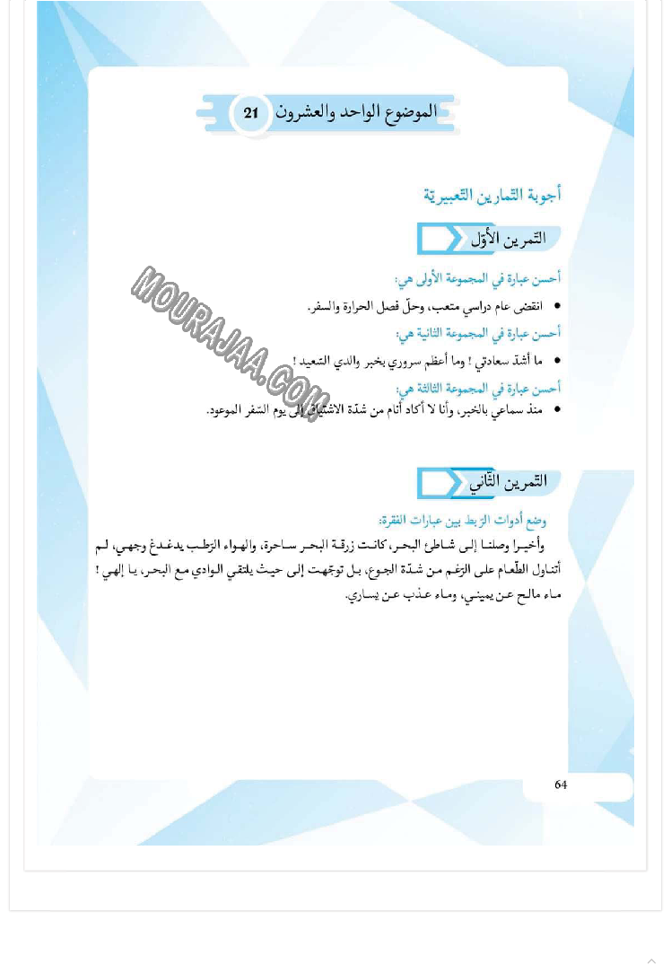 كتاب مساعد للمعلم والتلميذ عن كيفية إنشاء تعبير كتابي 