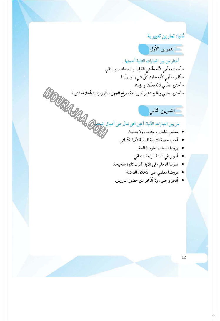 كتاب مساعد للمعلم والتلميذ عن كيفية إنشاء تعبير كتابي 