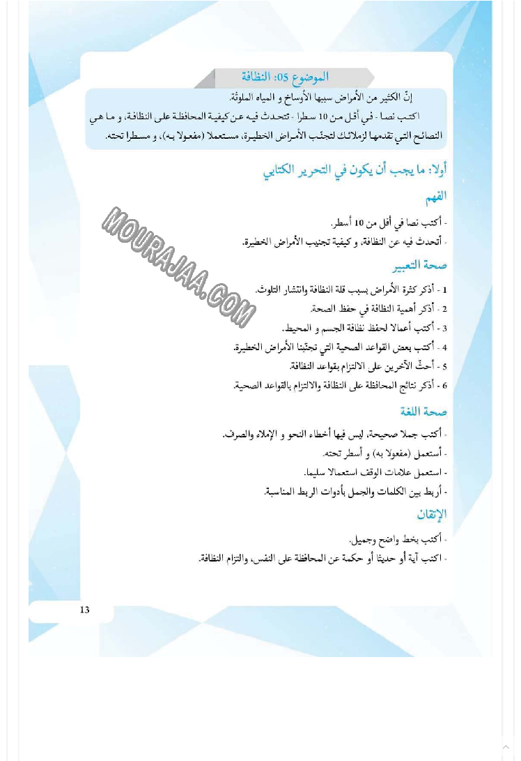 كتاب مساعد للمعلم والتلميذ عن كيفية إنشاء تعبير كتابي 