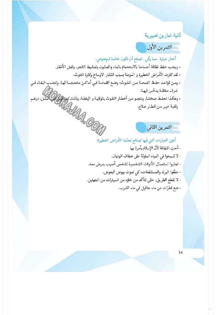 كتاب مساعد للمعلم والتلميذ عن كيفية إنشاء تعبير كتابي 