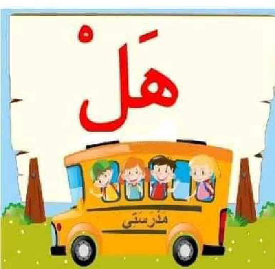 معلقات الدرس الاول قراءة سنة اولى