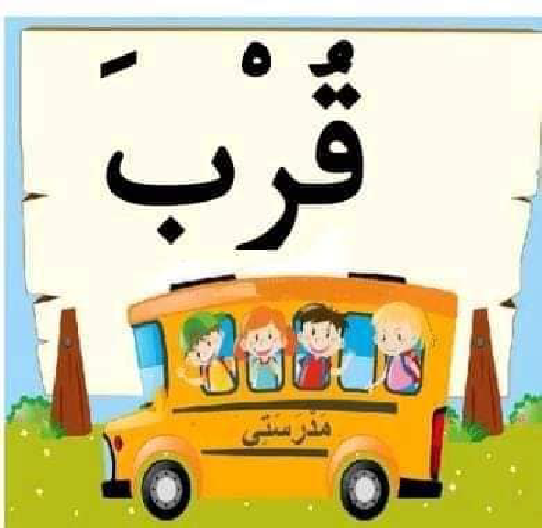 معلقات الدرس الاول قراءة سنة اولى