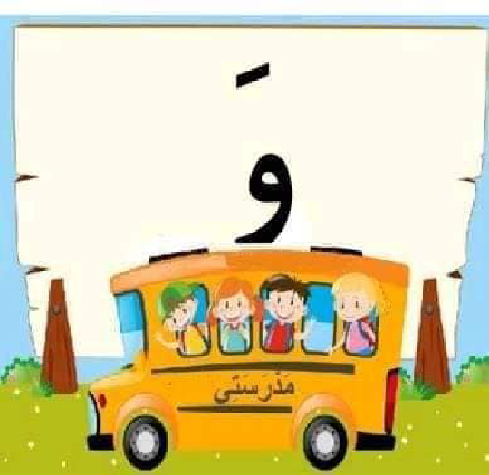 معلقات الدرس الاول قراءة سنة اولى