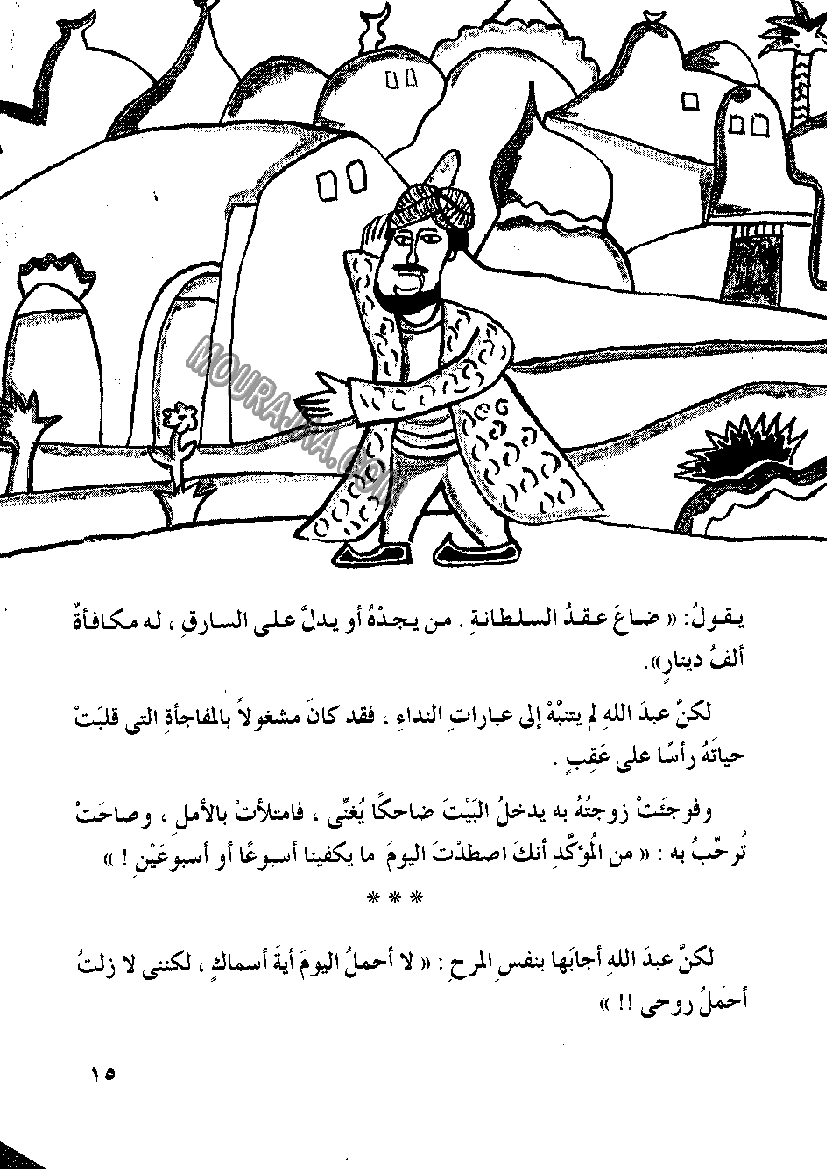 045 الصياد المسكين و المارد اللعين