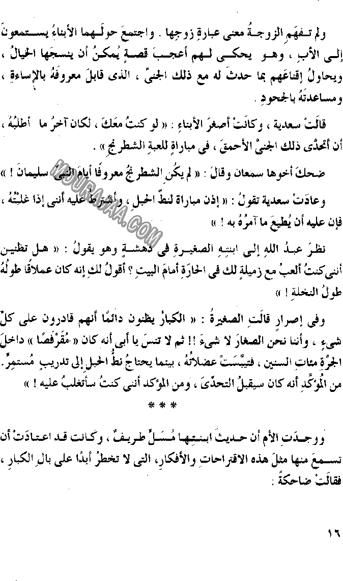 045 الصياد المسكين و المارد اللعين