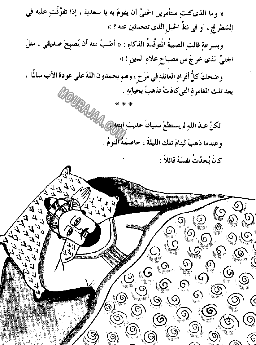 045 الصياد المسكين و المارد اللعين