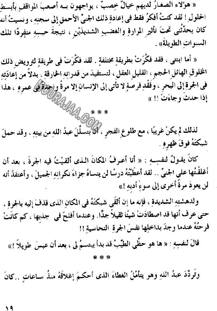 045 الصياد المسكين و المارد اللعين