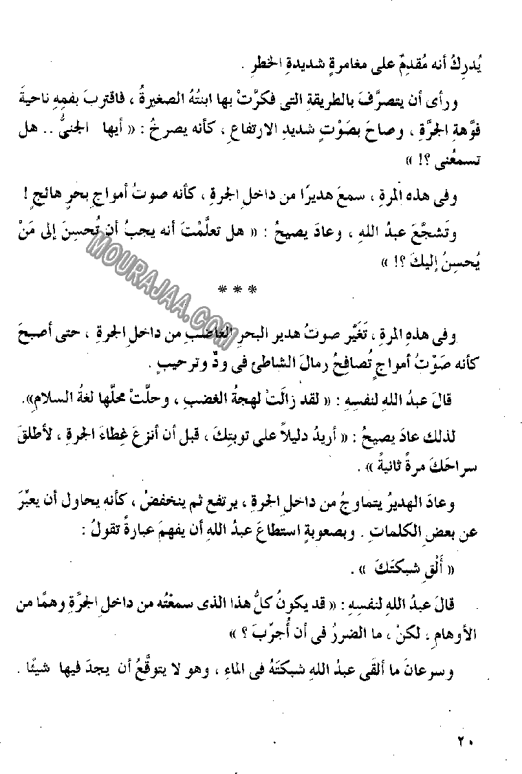 045 الصياد المسكين و المارد اللعين