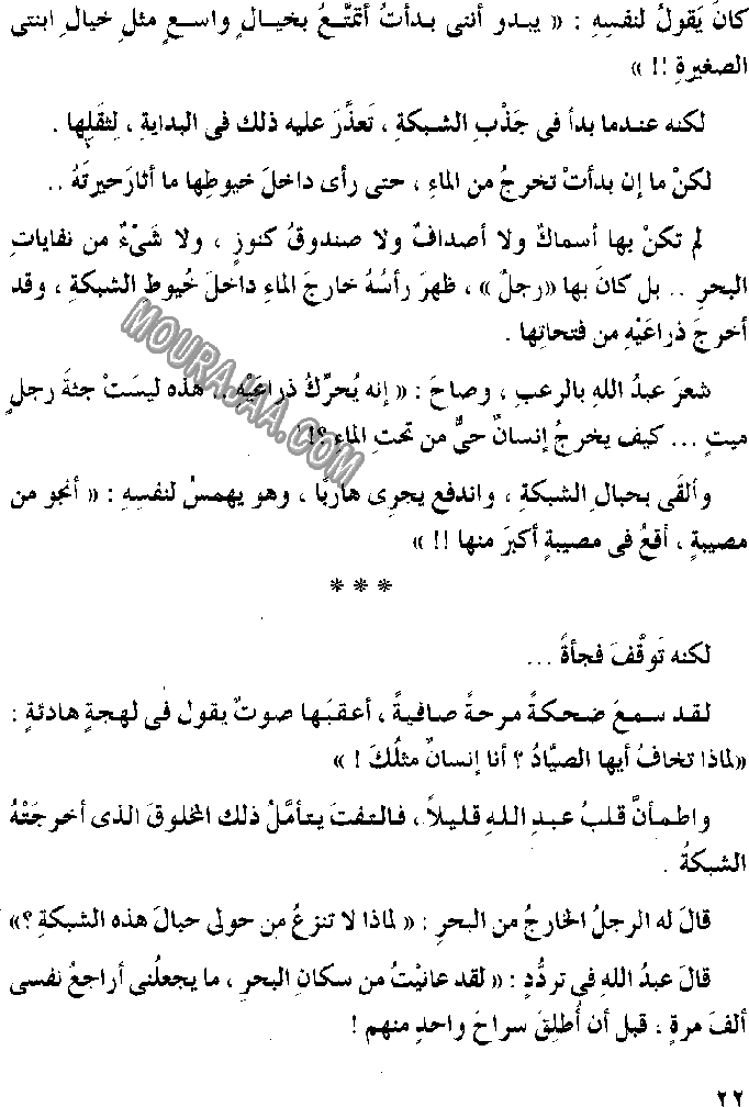 045 الصياد المسكين و المارد اللعين