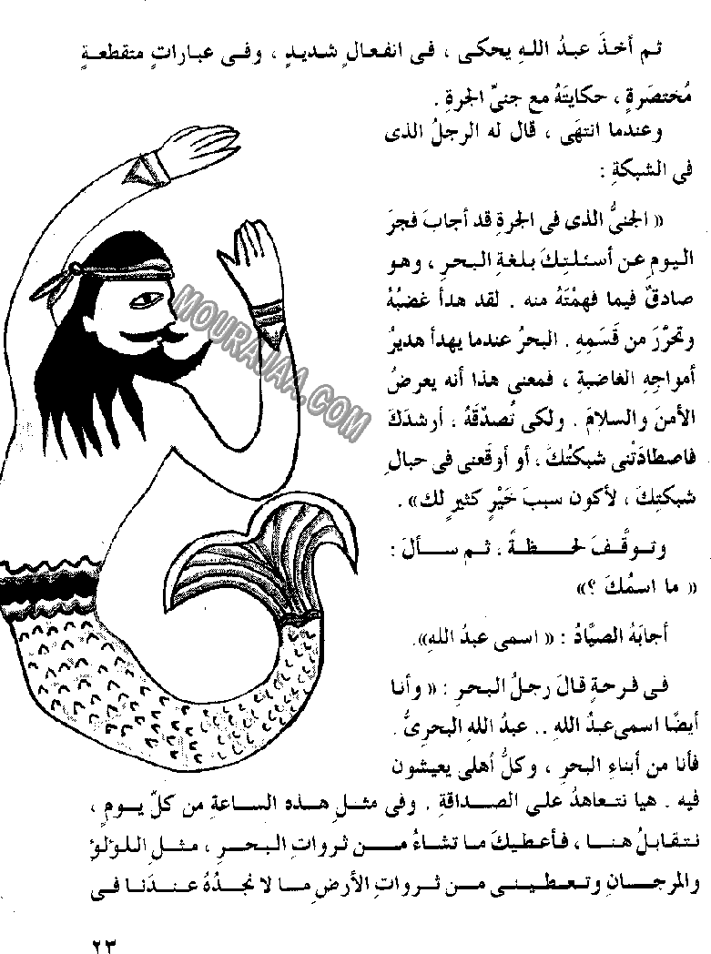 045 الصياد المسكين و المارد اللعين