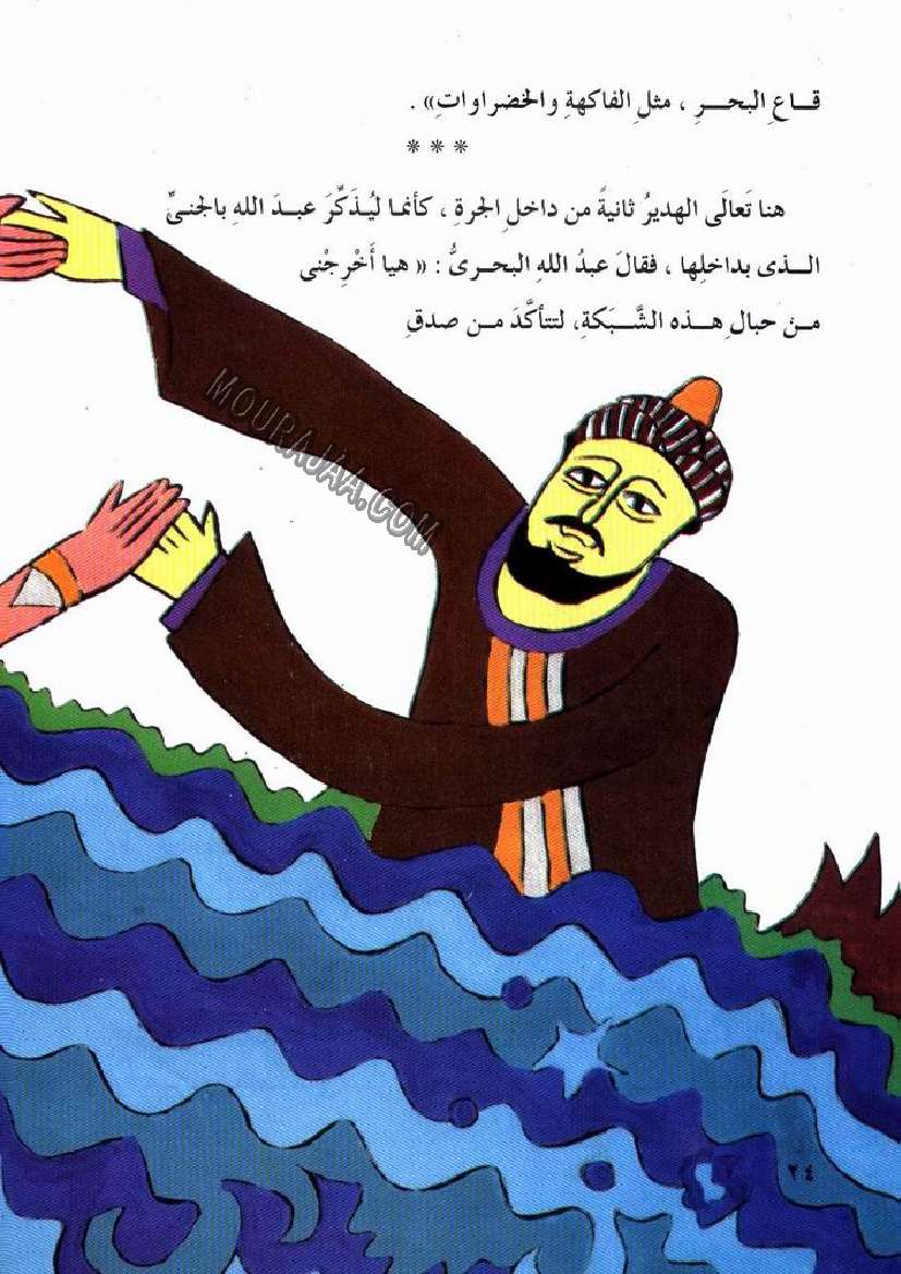 045 الصياد المسكين و المارد اللعين