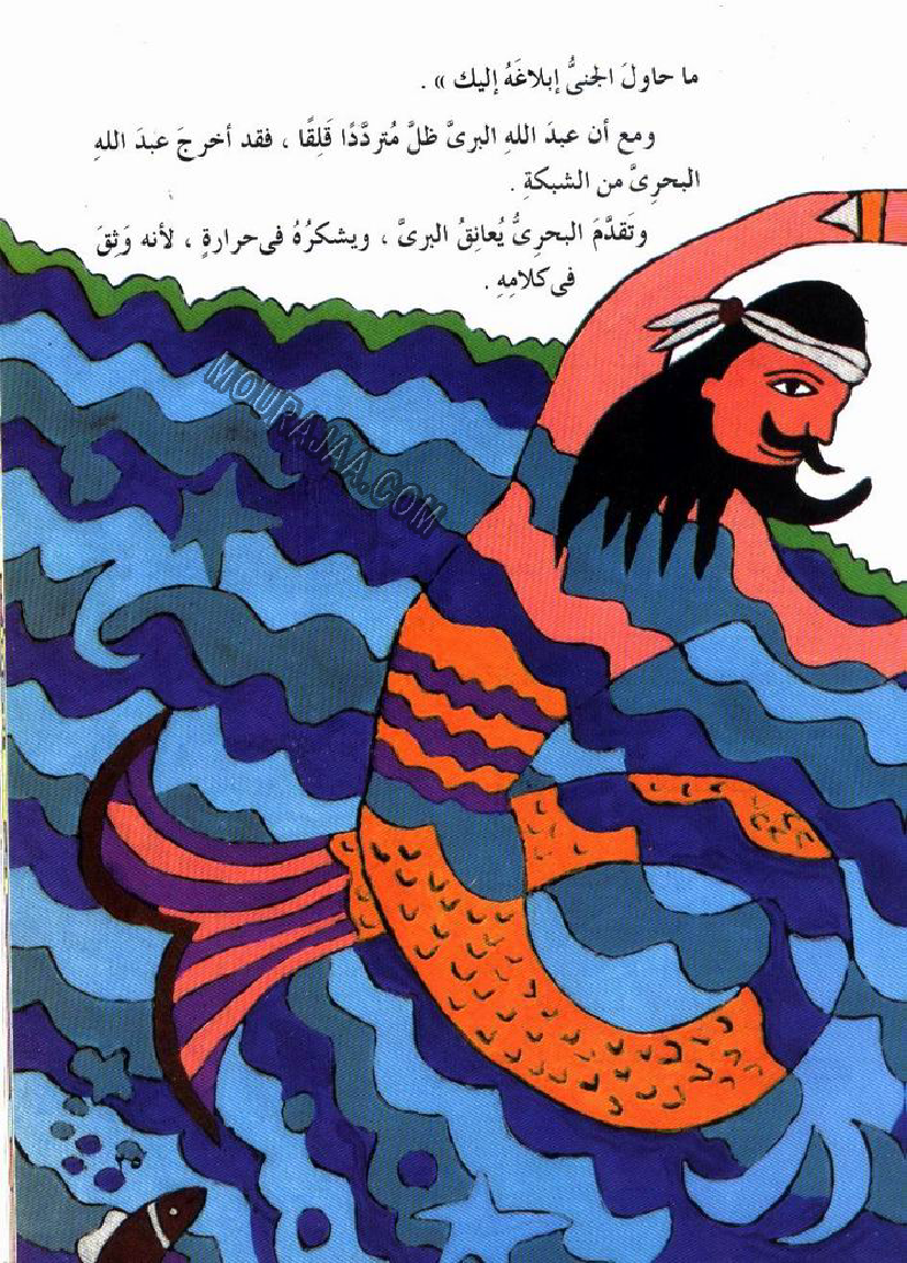 045 الصياد المسكين و المارد اللعين