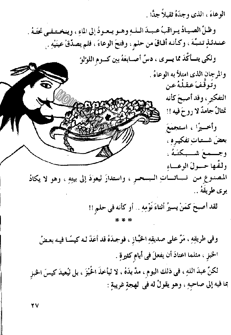 045 الصياد المسكين و المارد اللعين