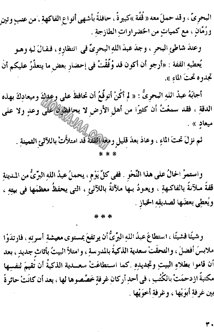 045 الصياد المسكين و المارد اللعين