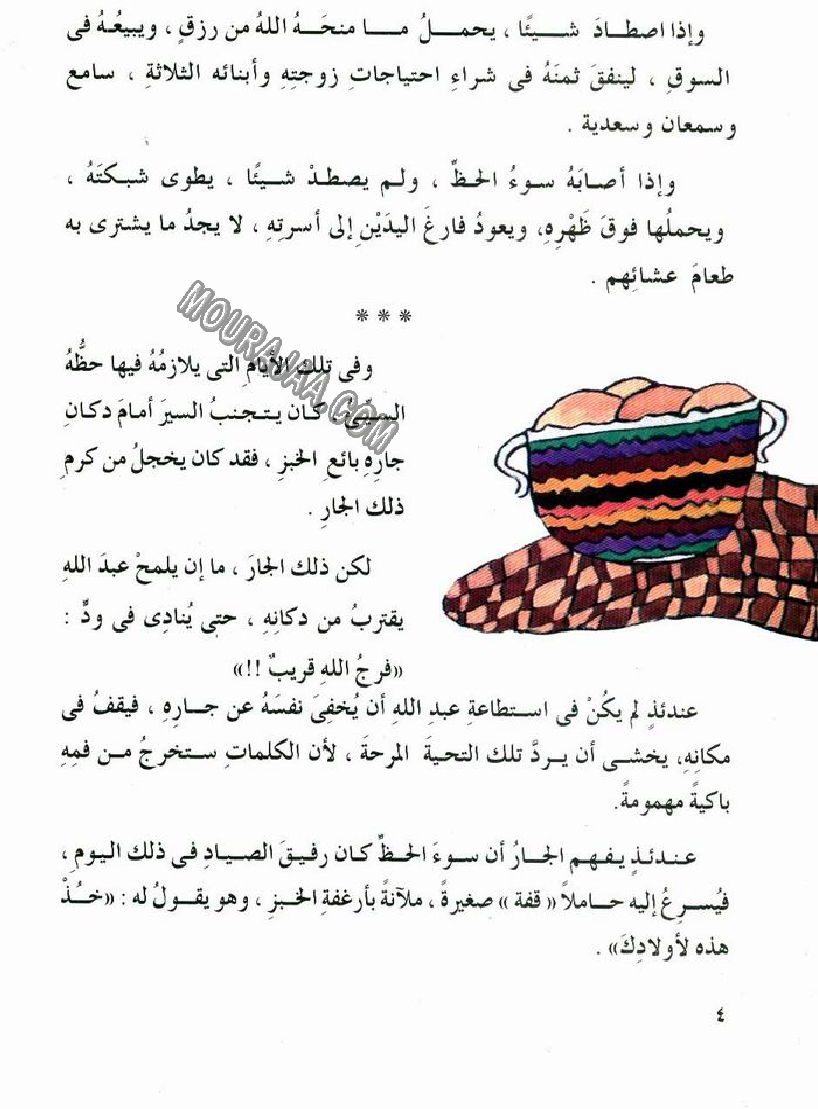 045 الصياد المسكين و المارد اللعين